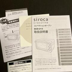 シロカのコンベンションオーブンの画像