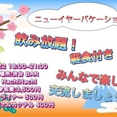 1/22に飲み会開きます！遊びに来てください！