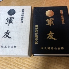 軍友　1000→500値下げしましたの画像