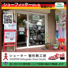 【シューフィッターが相談・足型作成無料】王子公園　足が痛い、膝が痛い・・・足に合わせた靴を履くことで足膝の痛みが軽減します。お客様の足型をフットプリンターで取り、最適な靴をご提案いたします。の画像