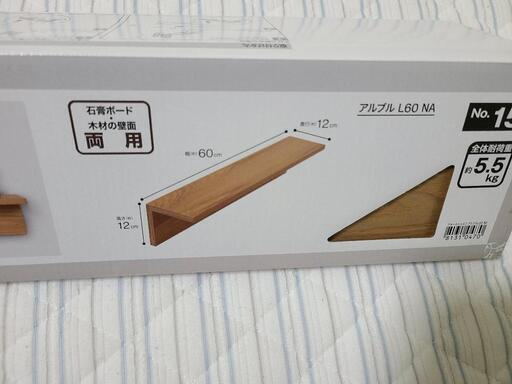 ウォールシェルフ(未開封)