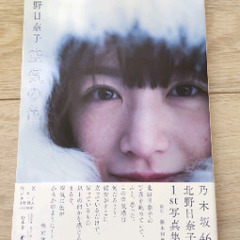 北野日奈子 「空気の色」の画像