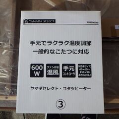 新品同様♪家具調こたつ　YKF30A　120×80タイプ　ヒーターユニットセット　￥16,280税込の画像
