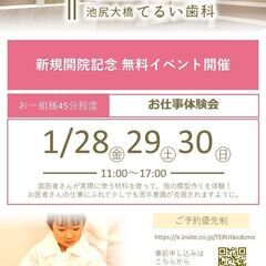 歯科医院こども見学会
