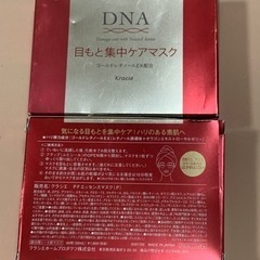 3箱　セット　180枚　お値下げ未使用　目もと集中ケアマスク６０...