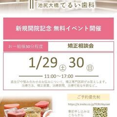 歯科矯正相談会（無料）