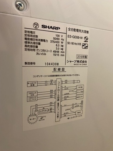 シャープ　洗濯機　2018年式　実働確認　