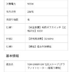 遠赤外線ヒーター 電気ストーブの画像