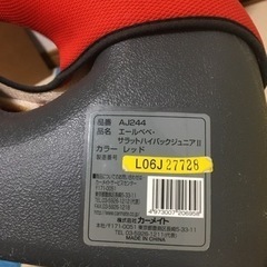 【済】エールべべ・サラットハイバックジュニアIIの画像