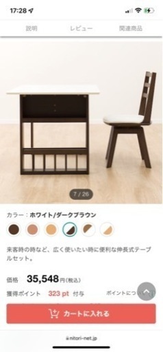 ニトリ ダイニングテーブル3点セット