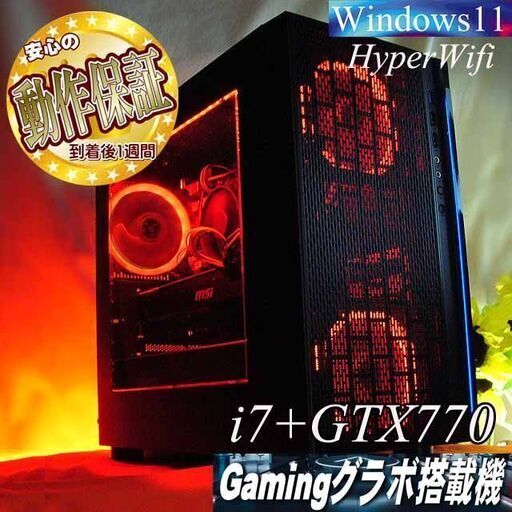 【☆焔～ほのわ☆ハイパーWifi i7ゲーミング】フォートナイト、Apex◎現品組み上げ製造番号：0118JPS3