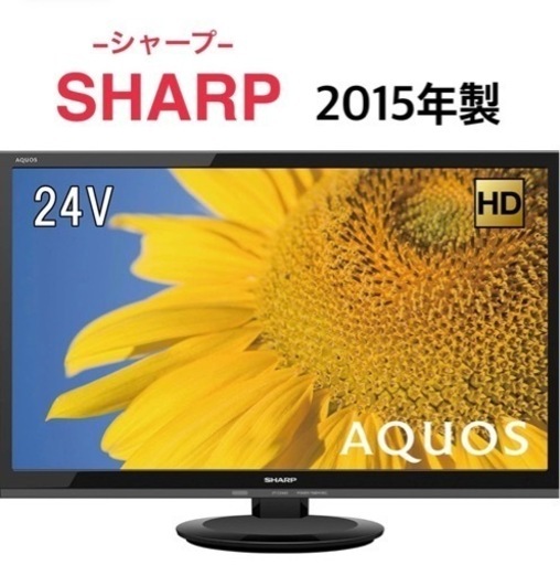 GM23　テレビ　SHARP　2015年製　24インチ　LC-24K20　リサイクルショップ　ケイラック朝霞田島店　ケイラック　埼玉県　朝霞市　田島　和光市　志木市　新座市　富士見市　ふじみ野市　三芳町　戸田市　蕨市　さいたま市(岩槻以外)　川越市　所沢市　上尾市　東京都　板橋区　練馬区　清瀬市