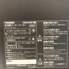 TWINBIRD2020年製全自動コーヒーメーカーの画像