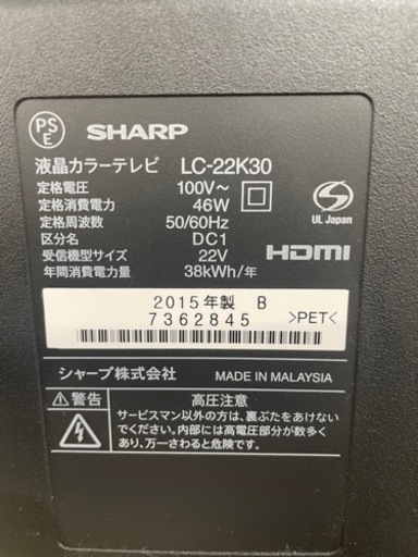 GM24 テレビ SHARP 2015年製 22インチ LC-22K30 リサイクルショップ