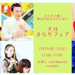 大分きらりフェア - 大分市