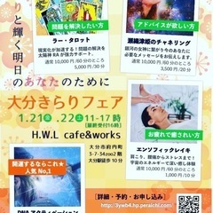 大分きらりフェア