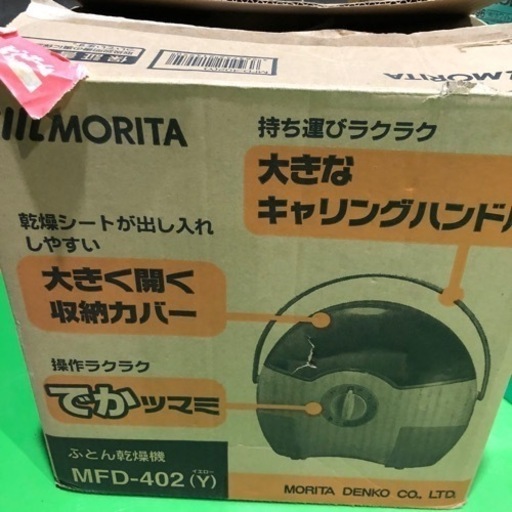布団乾燥機　中古品　美品