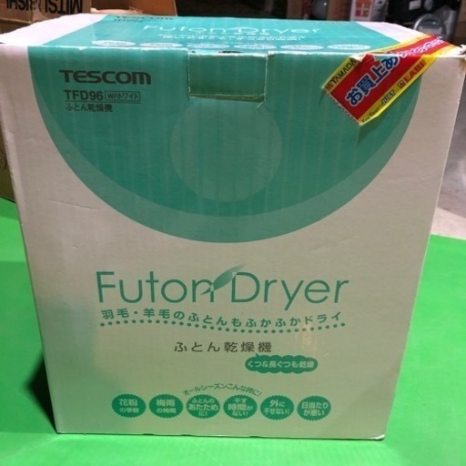 【商談中】TESCOM 布団乾燥機　美品