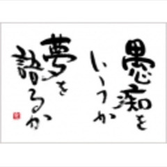 ☆夢を追っている人☆夢を叶えたい人☆と繋がりたい☆ - 友達
