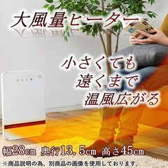セラミックファンヒーター　1200w　【中古美品】の画像