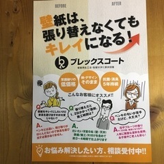 壁紙再生工法・張替えせずに原状回復