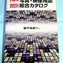 43・写真・映像用品、総合カタログ