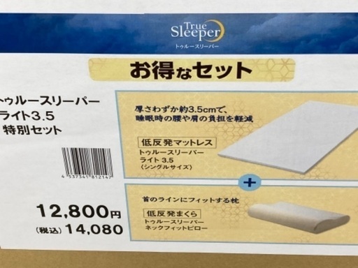 TrueSleeper 未使用セット