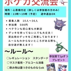 関西！！心斎橋近くでポケカ交流会🥳🥳