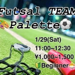 ⚽️1/29(土)名古屋フットサル！初心者歓迎🔰