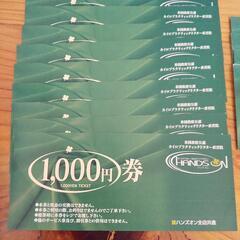 『ハンズオン』　ギフト券　おまけ付き！の画像