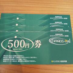 『ハンズオン』　ギフト券　おまけ付き！の画像