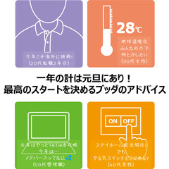 【オンライン講座】一年の計は元旦にあり!最高のスタートを決めるブッダのアドバイスの画像