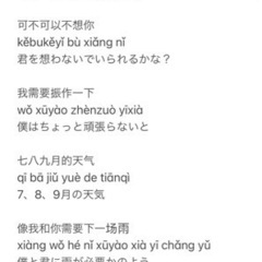 中国語の歌を覚えよう！の画像
