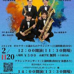 ヴァリオのサックス音楽会