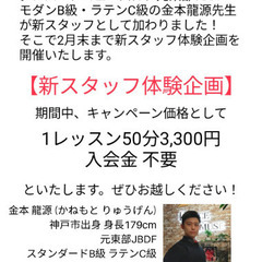 (社交ダンス)体験キャンペーン