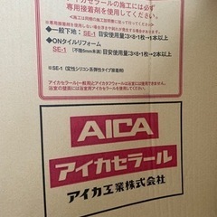新品 アイカセラール キッチンパネル 不燃化粧板の画像