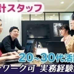 【高収入】【渋谷駅より徒歩2分】20代～30代中心の職場での会計...