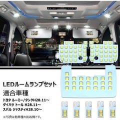 ルーミー LED ルームランプ ホワイト トヨタ ルーミー タンク ダイハツ トーの画像