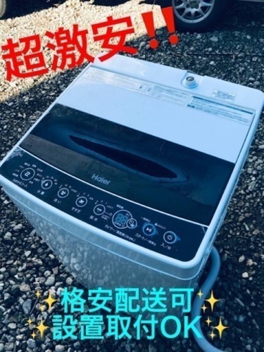 ②ET1068番⭐️ ハイアール電気洗濯機⭐️ 2019年式