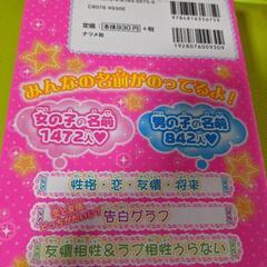 名前うらない2300人の画像