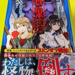 青鬼オンライン調査クラブ