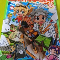 空想科学読本17