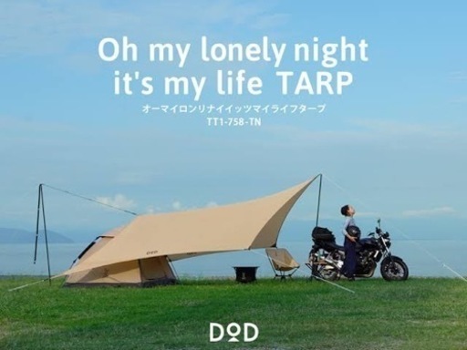 テントとタープの相性抜群のセット ①チマキテント T2-656-TN+② オーマイ