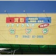 【厨房機器リサイクル専門店】　＼アルバイト急募　正社員同時募集／...