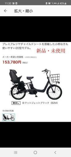 新品　子乗せ電動自転車