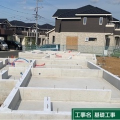 社会保険完備　住宅基礎工事、週休2日、ボーナス年2回、準中型免許費支給、住宅手当て、育児手当ての画像