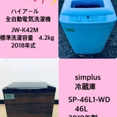 2019年製❗️割引価格★生活家電2点セット【洗濯機・冷蔵庫】その他在庫多数❗️