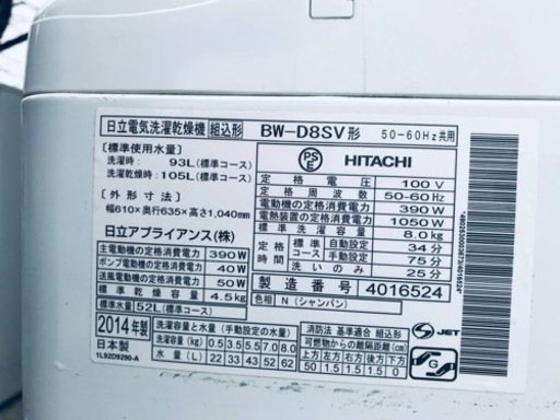 ①1177番 日立✨電気洗濯乾燥機✨BW-D8SV‼️
