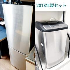 アルミデザイン冷蔵庫・洗濯機セット（Haier アーバンカフェシリーズ）