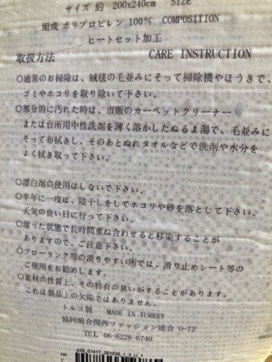 トルコ絨毯200 × 240ホットカーペット対応ラグ(配達可能)